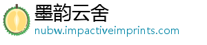 墨韵云舍